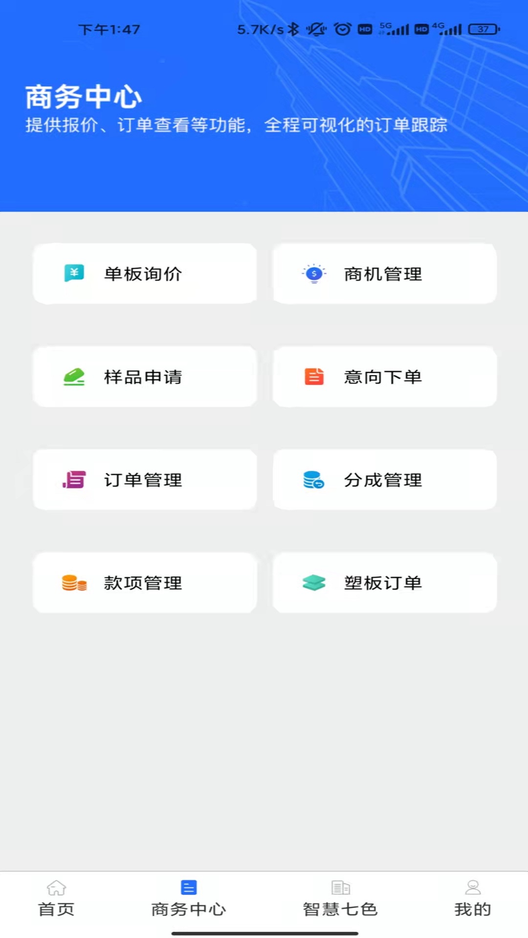 七色智造v3.3.1截图2