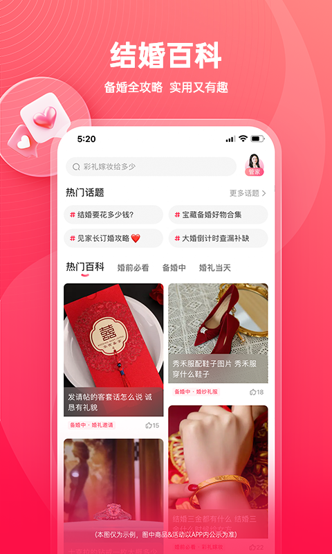 婚礼纪v9.5.12截图3