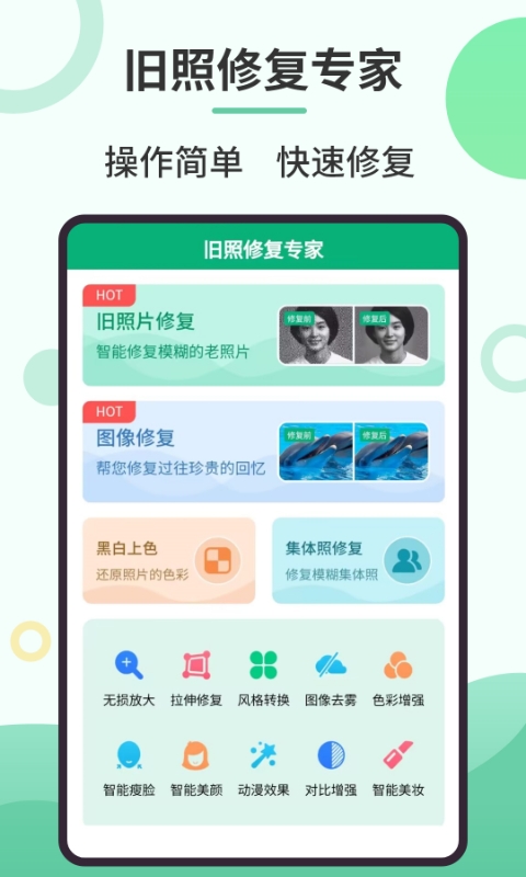 旧照修复专家v2.2.6截图5