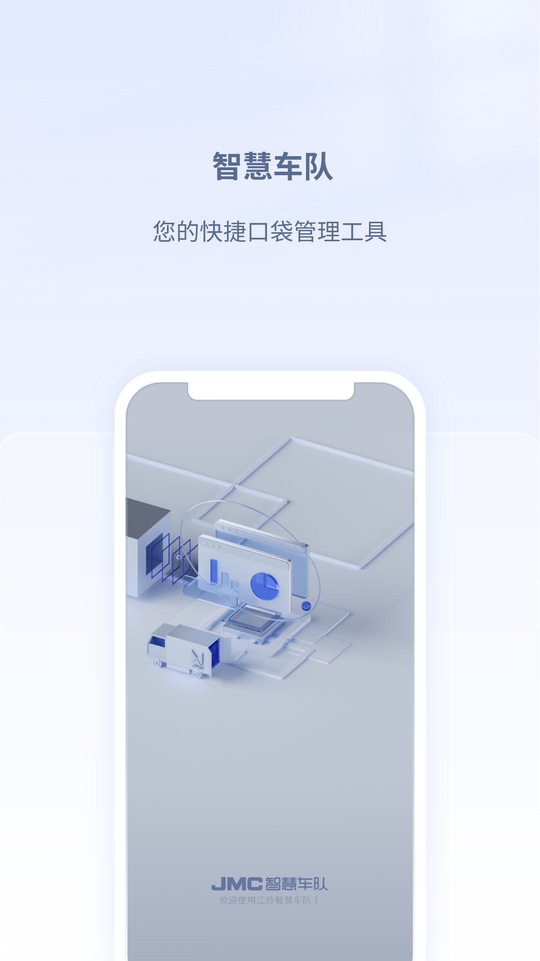 江铃智慧车队v2.4.2截图1