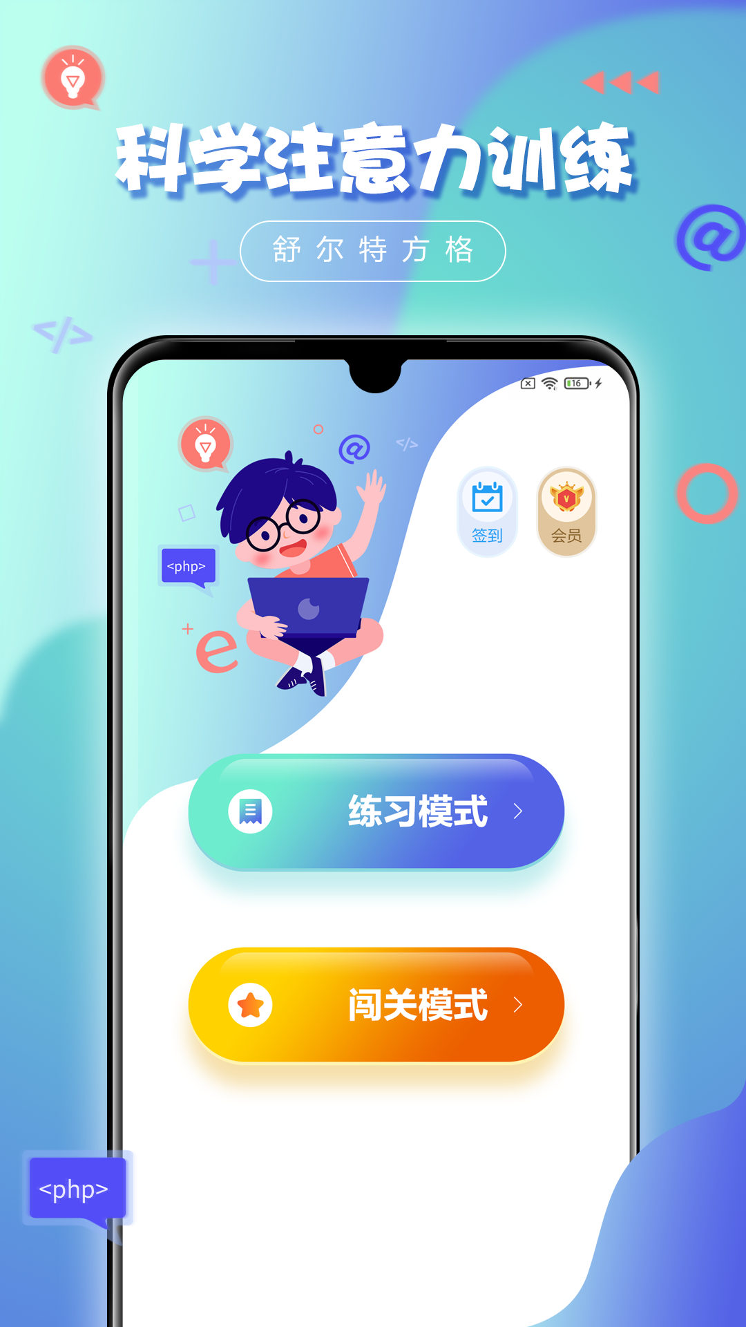 舒尔特方格v2.2.0截图4