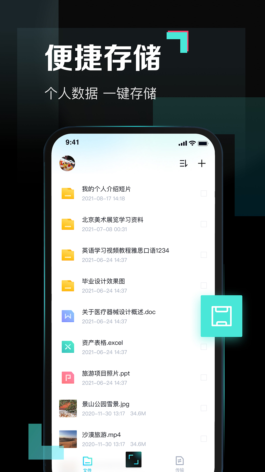 百度网盘青春版v1.3.0截图4