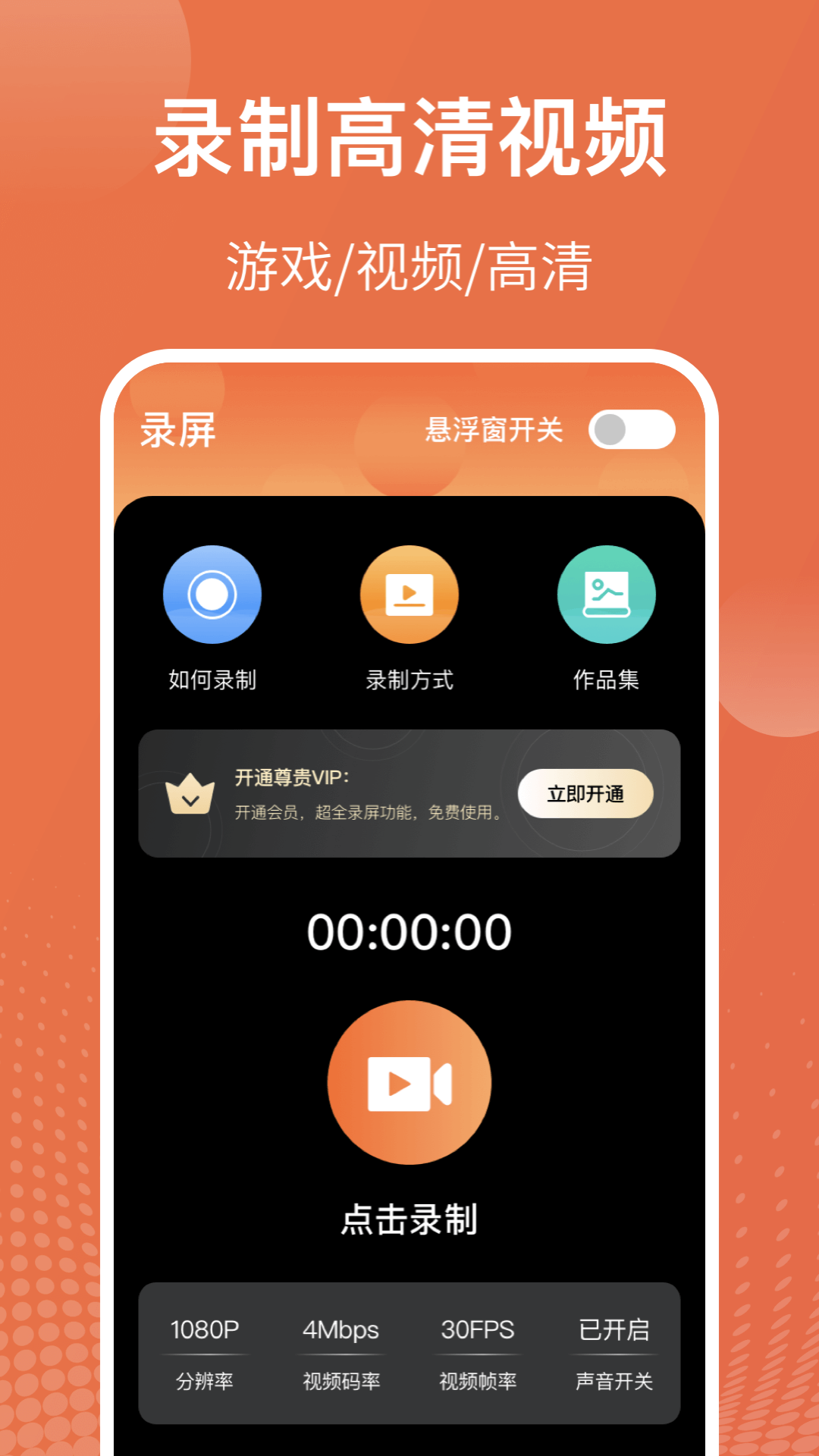 录屏v4.4.8截图4