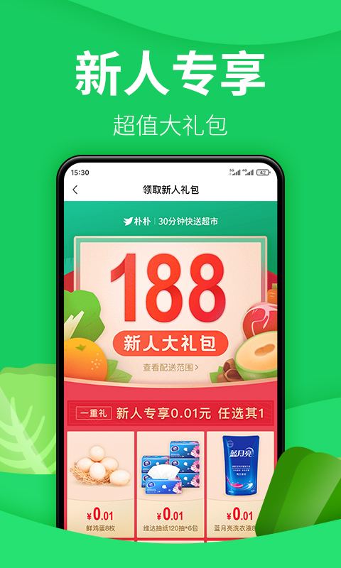 朴朴超市v4.6.8截图4