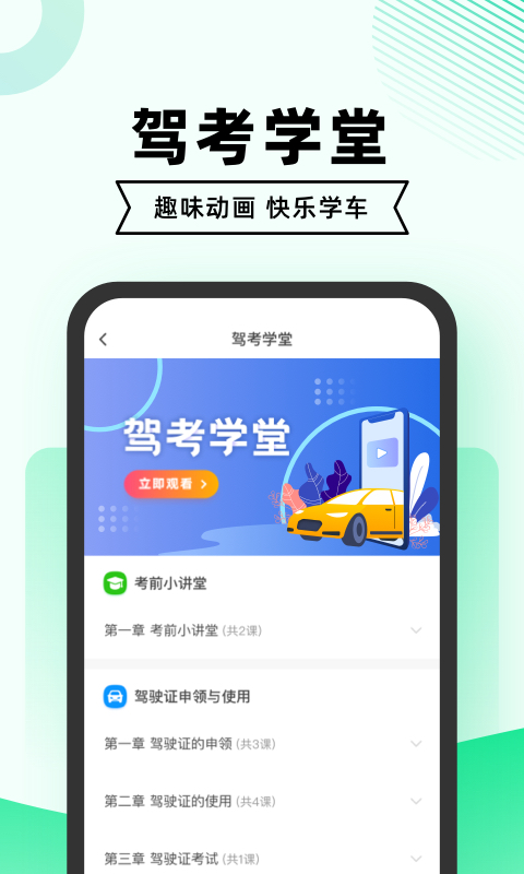 驾考一点通v8.1.1截图2