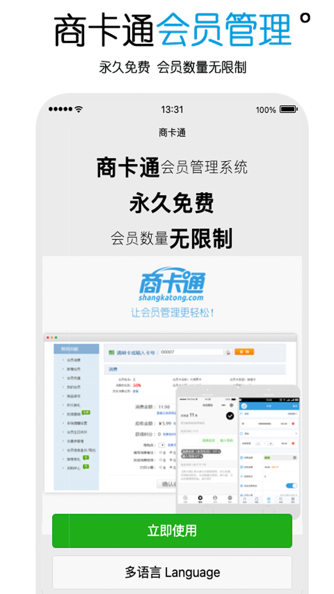 商卡通会员管理v0.26.0截图5