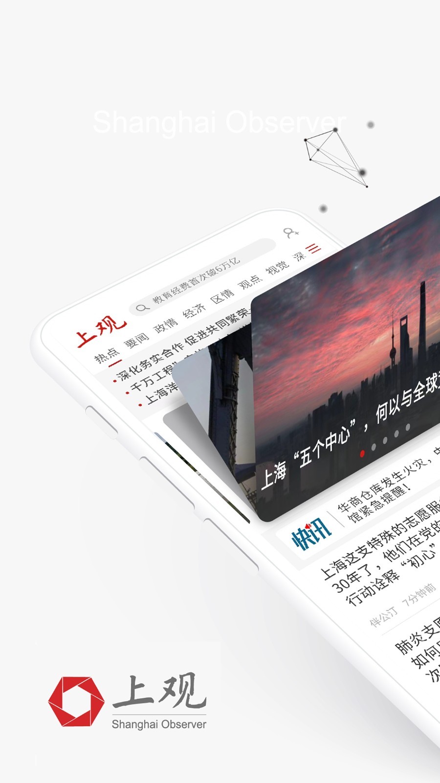 上观新闻v10.0.1截图5