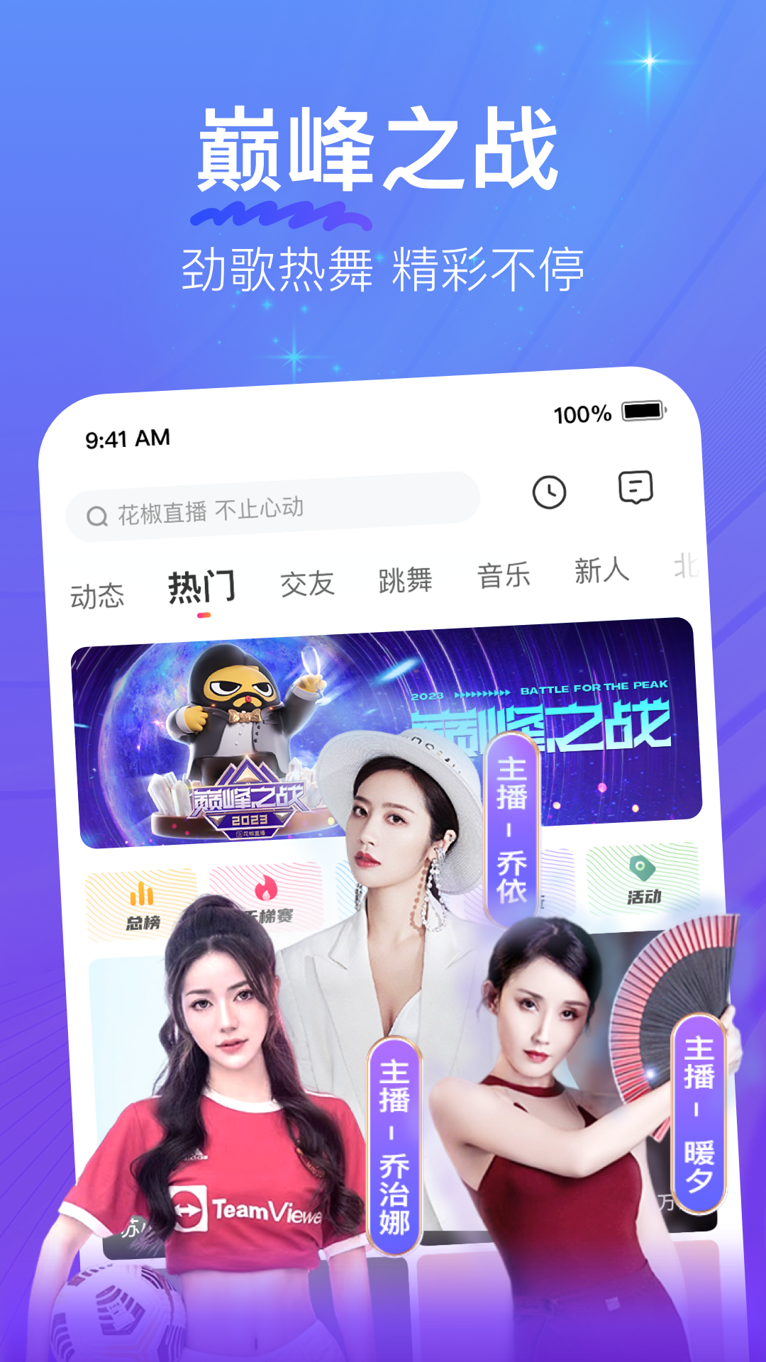 花椒直播v9.1.0.1013截图4