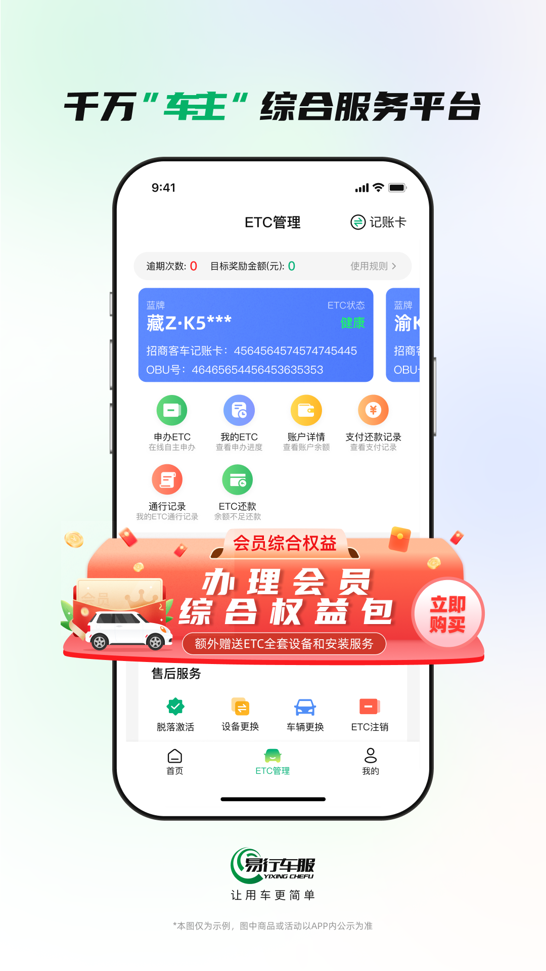 易行车服v1.9.2截图5