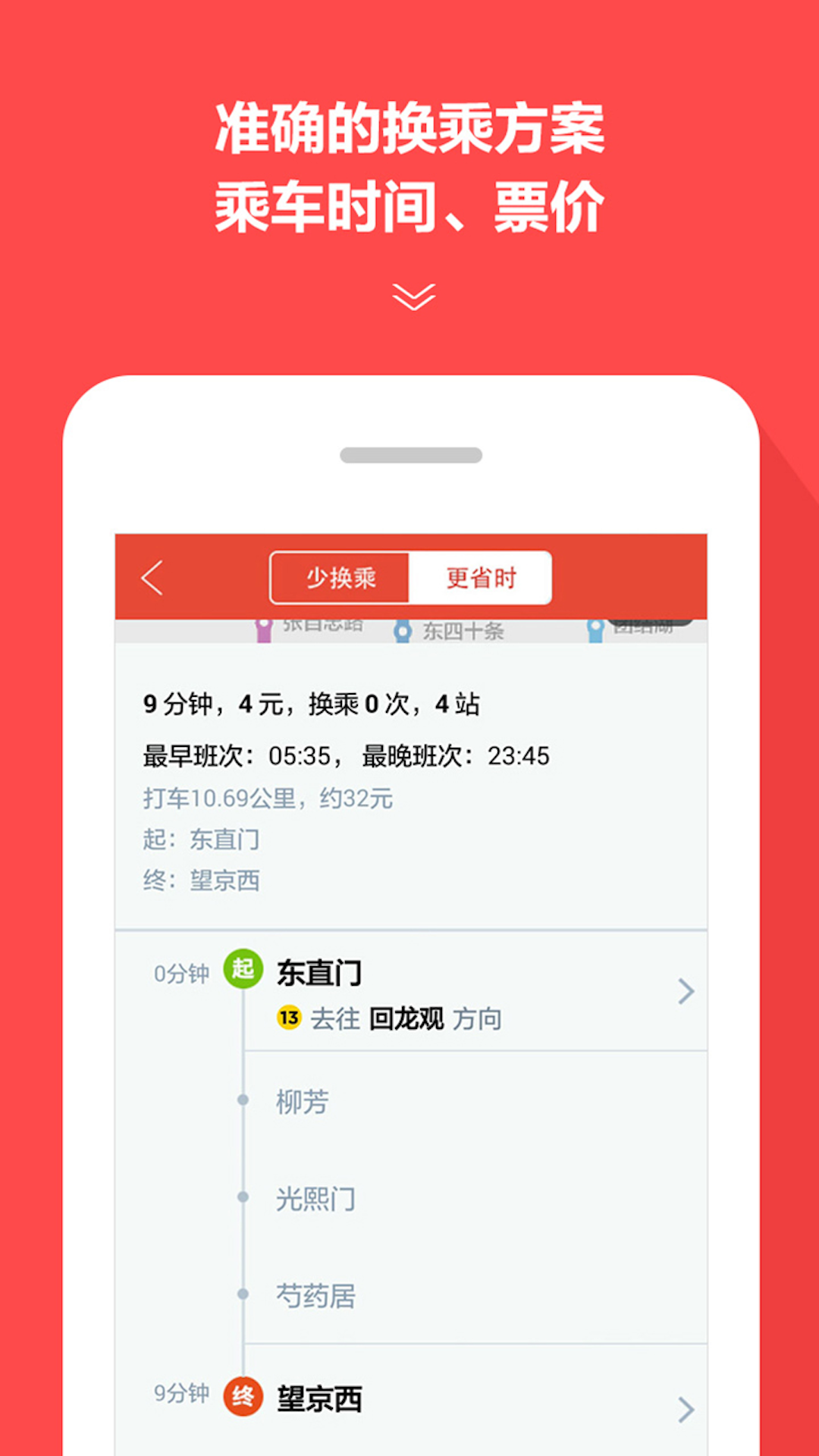 地铁通v4.2.27截图4