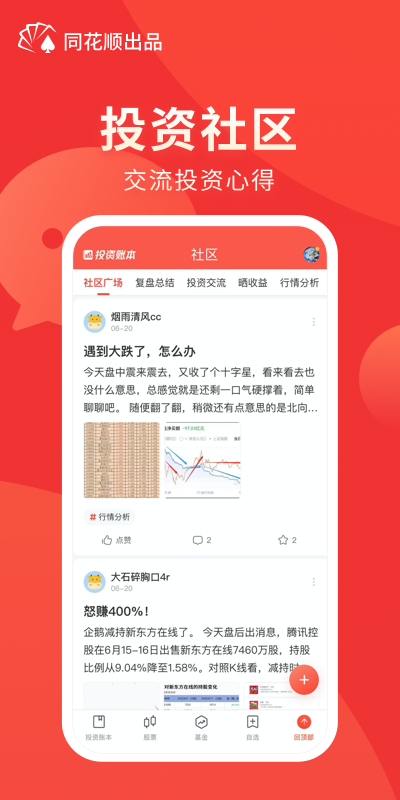 同花顺投资记账本v4.13.0截图5