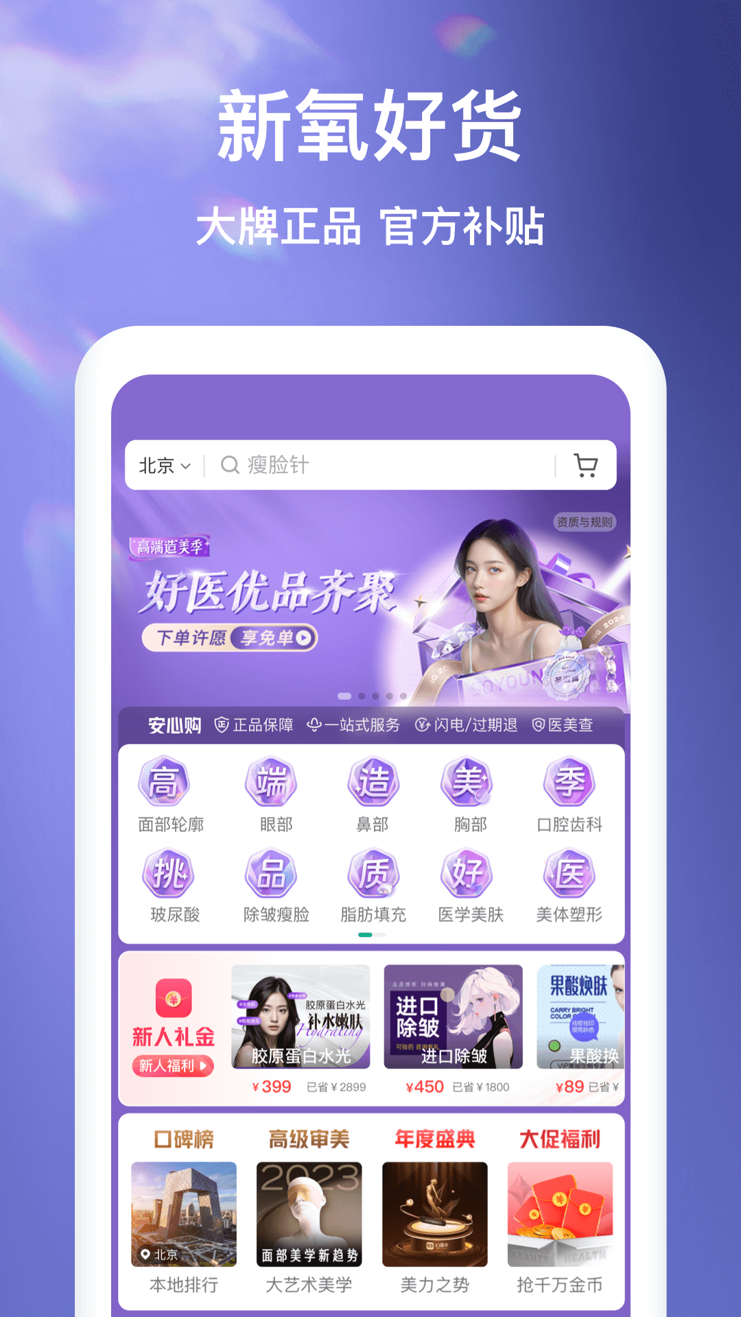 新氧医美v9.42.0截图2