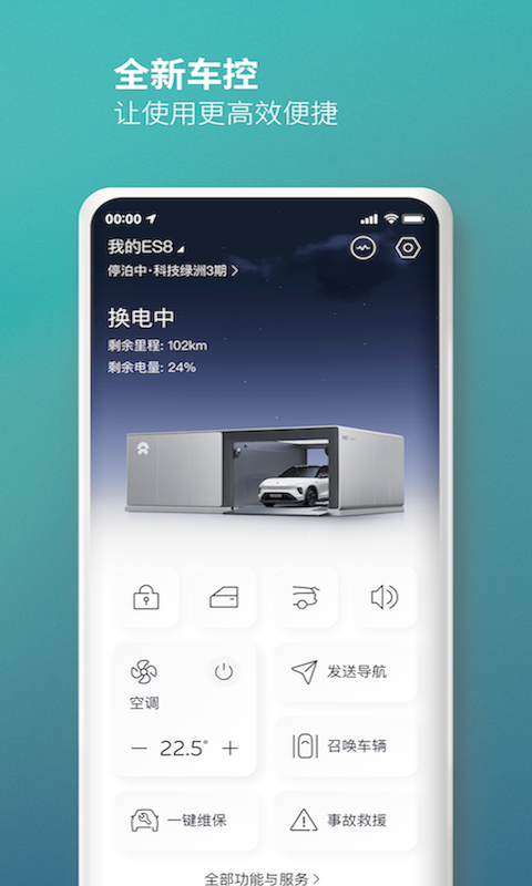 蔚来v5.23.0截图1