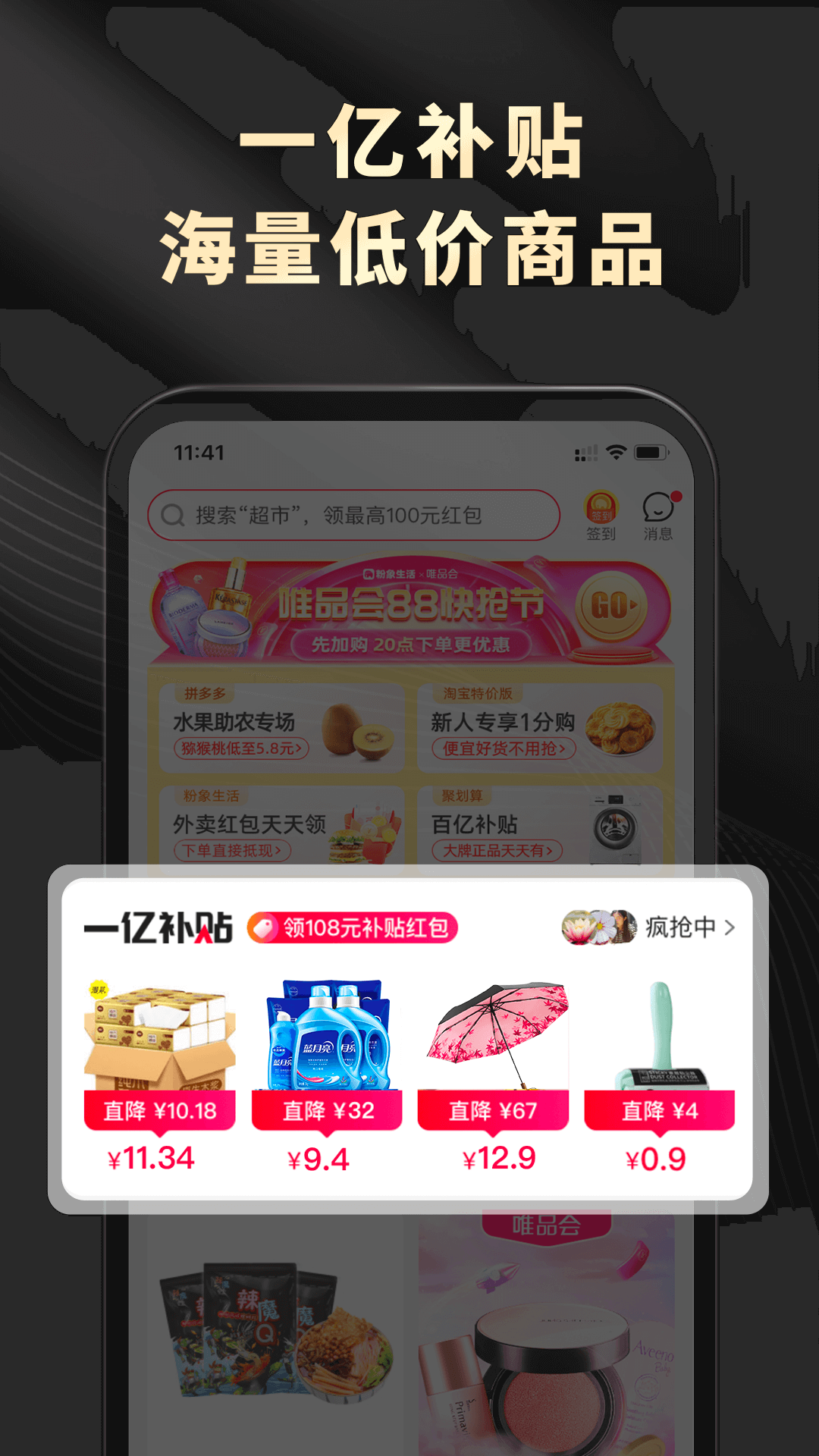 粉象生活v5.3.2截图1