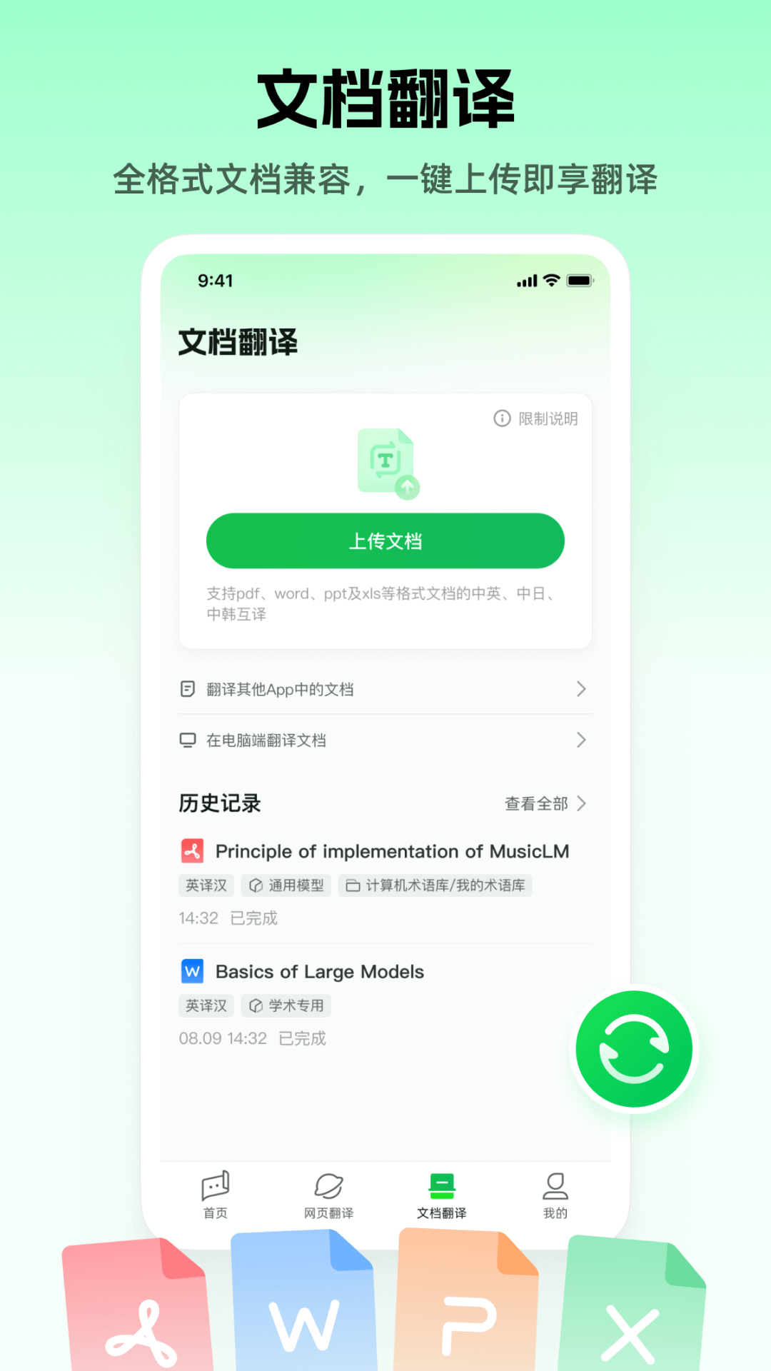 彩云小译v3.2.0截图2