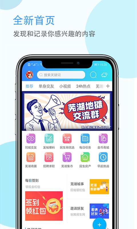 芜湖民生网v5.4.1.8截图3