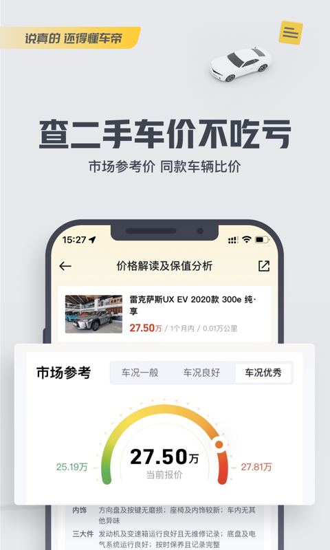 懂车帝v7.9.0截图3