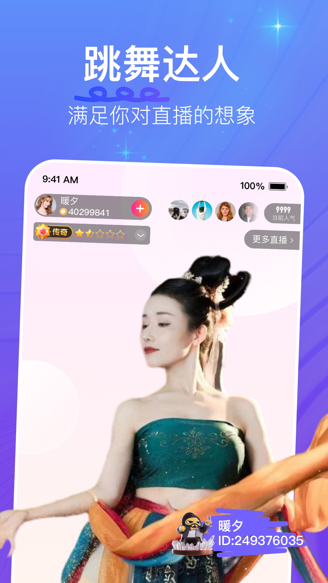 花椒直播v9.1.0.1013截图2