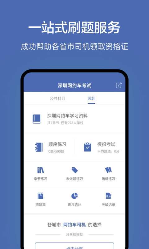 深圳网约车考试v3.5.0截图3