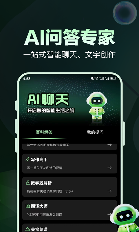 AI问答专家v1.0.0截图4