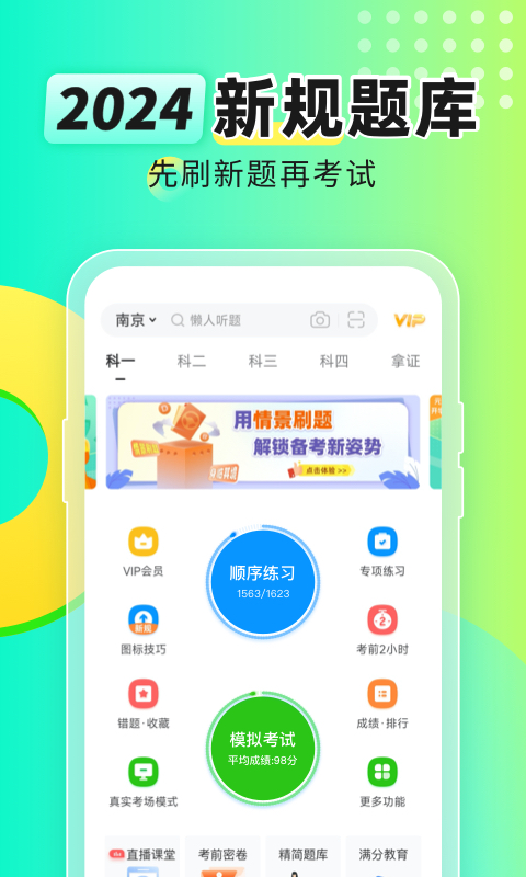 元贝驾考v10.0.30截图5