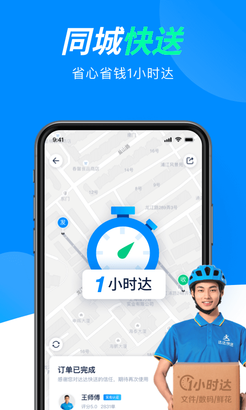 达达快送v9.9.0截图5