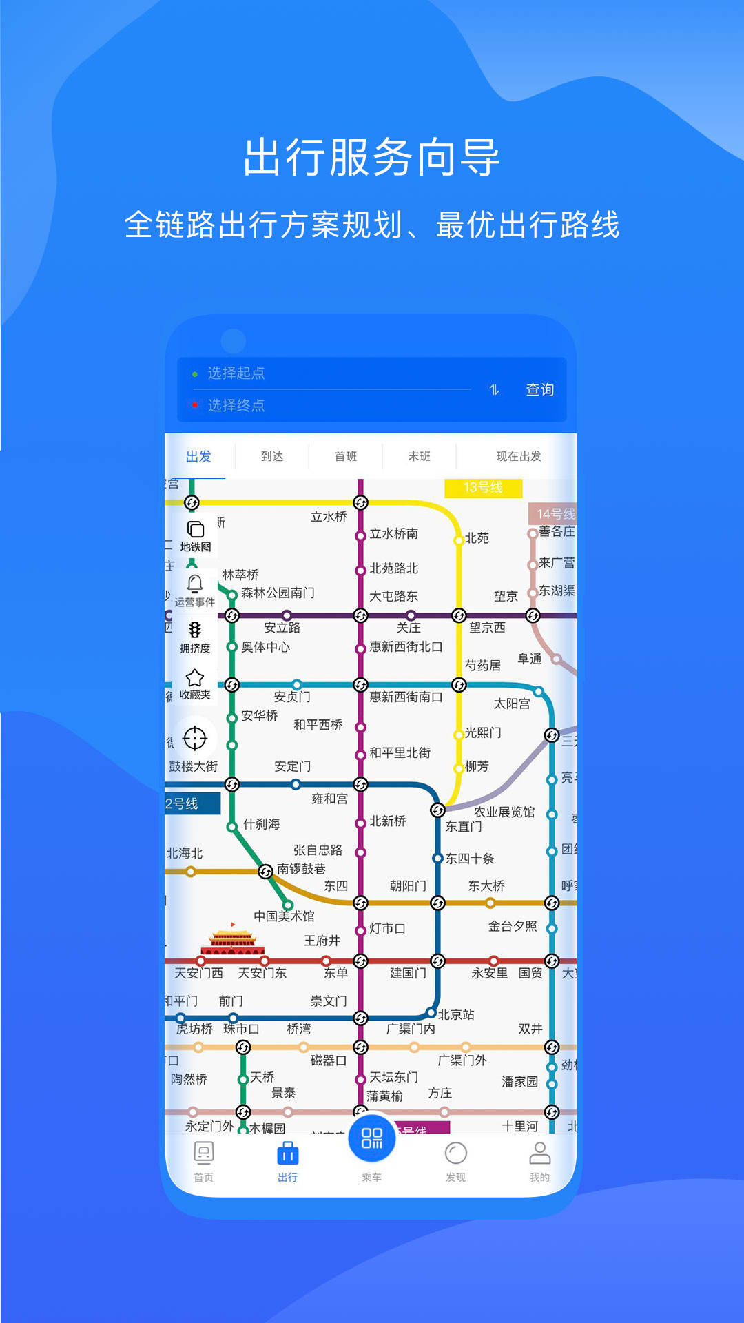 北京轨道交通96123截图2