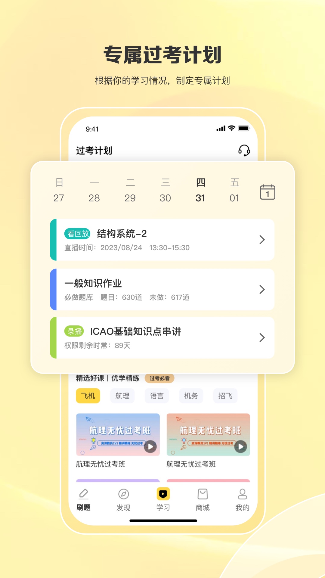 飞行之翼v6.8.3截图2