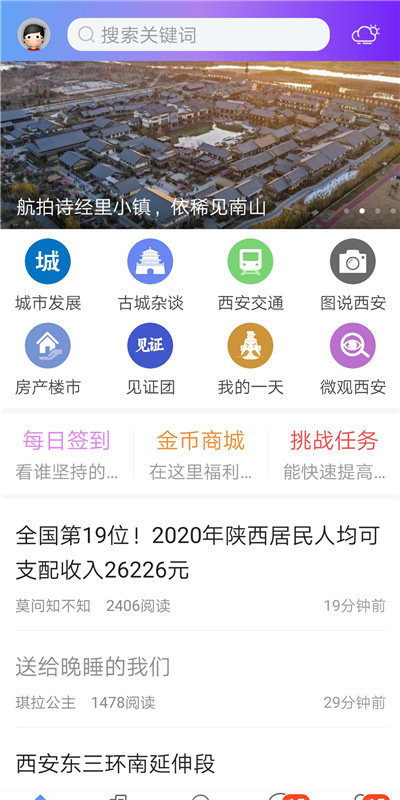 荣耀西安网v5.1.42截图4