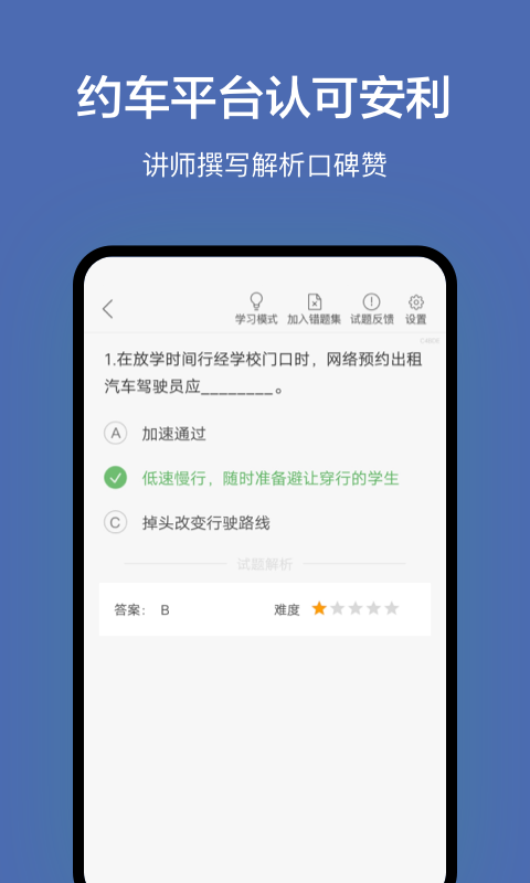 深圳网约车考试v3.5.0截图2
