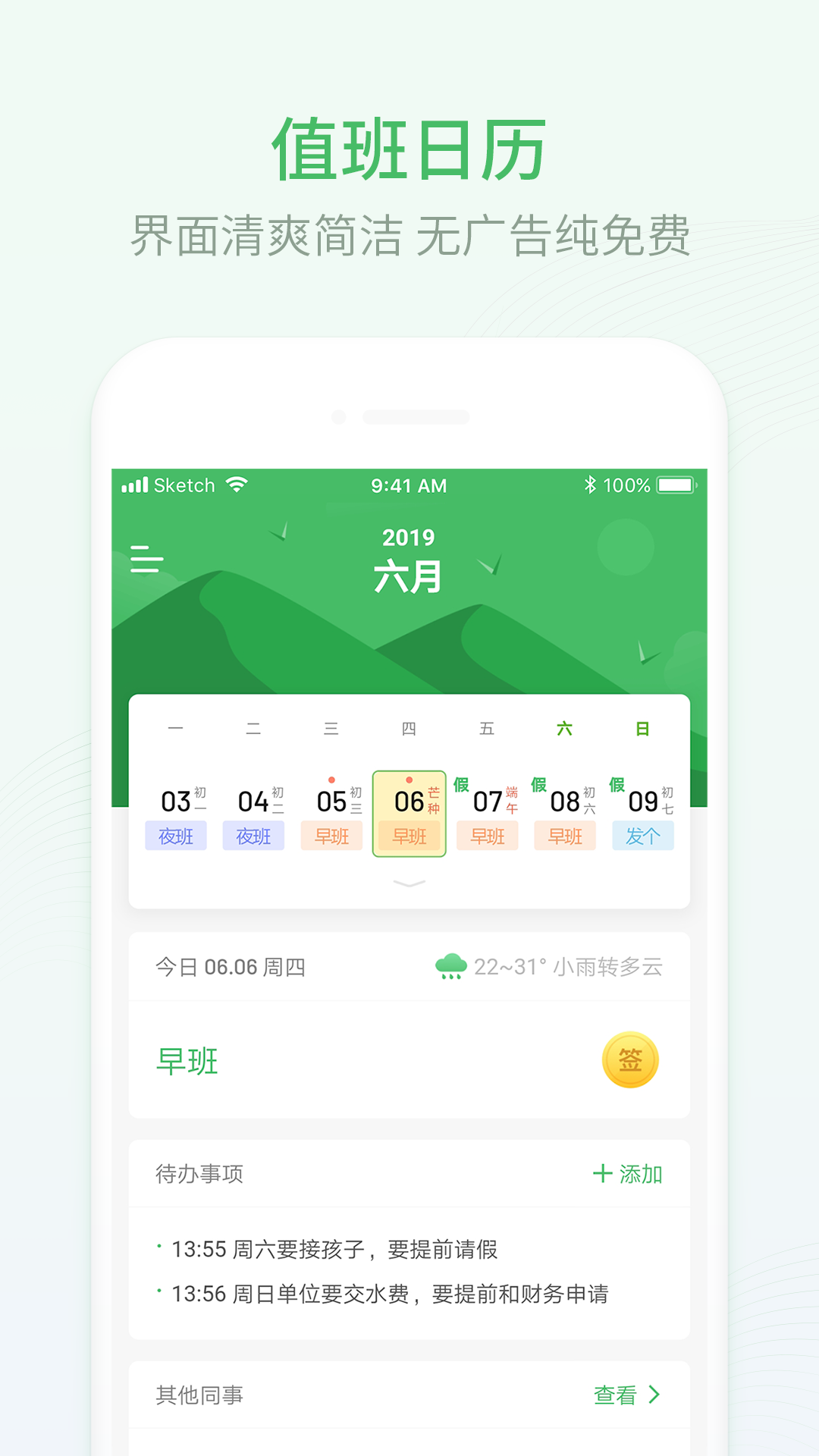 排班日历v2.0.22截图5