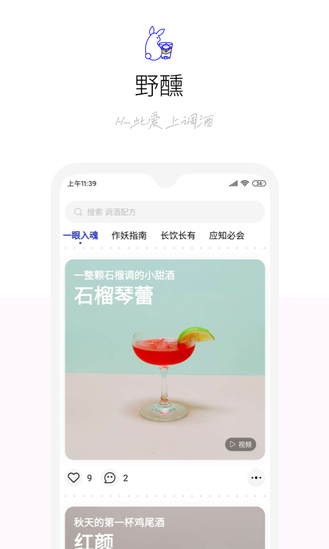 野醺v1.7.1截图5