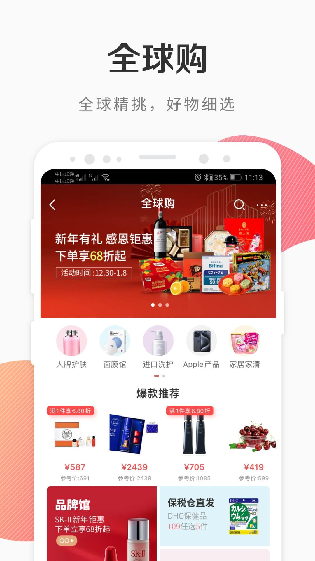 i百联v8.14.0截图3