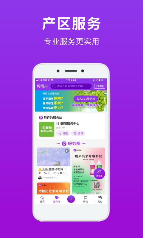 种得来v2.2.3截图3