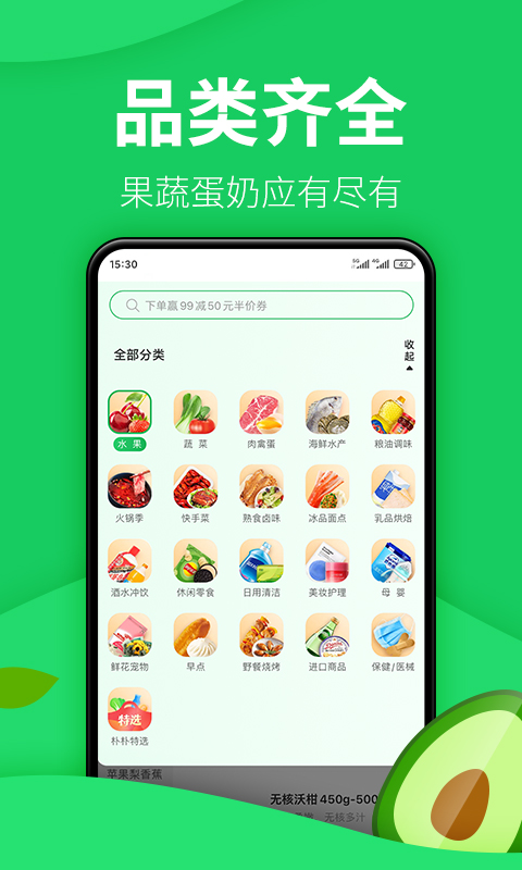 朴朴超市v4.6.8截图1