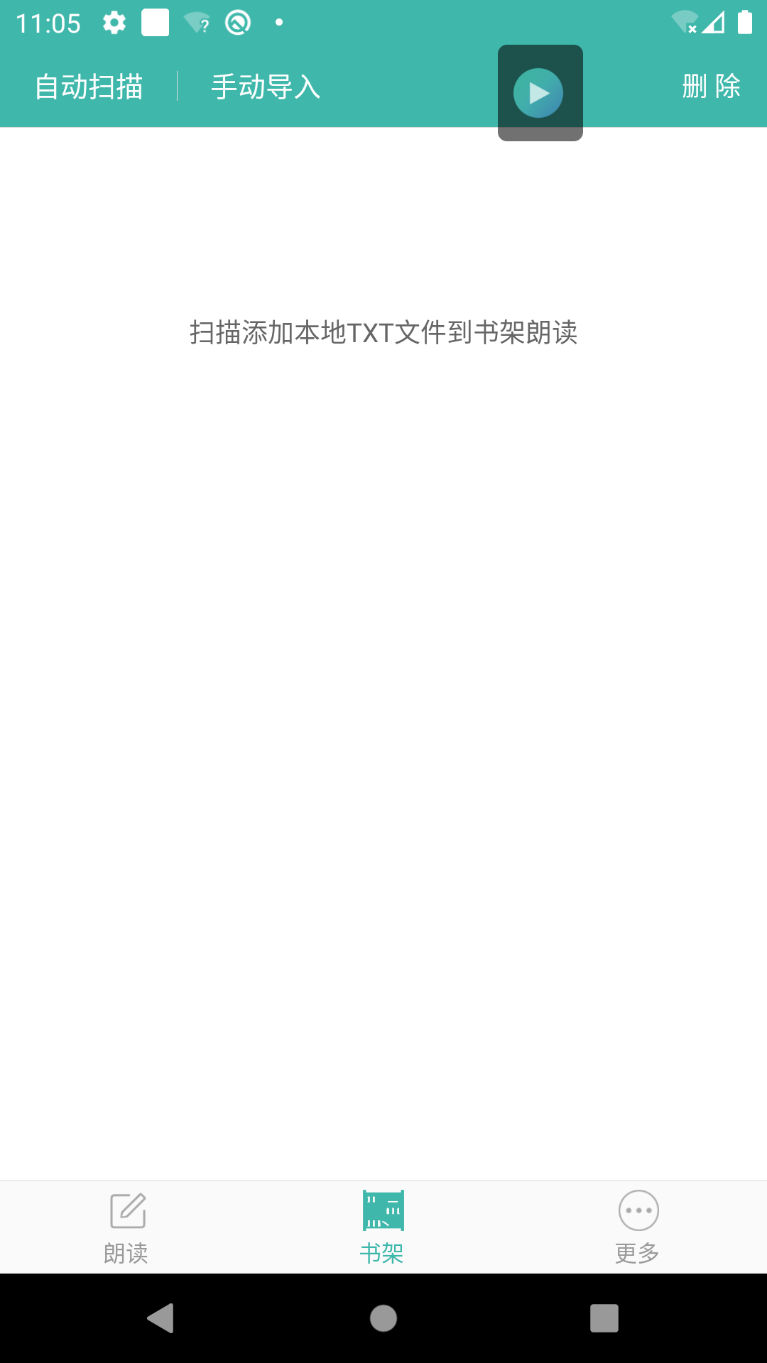 文字转语音朗读助手v2.7.5截图4