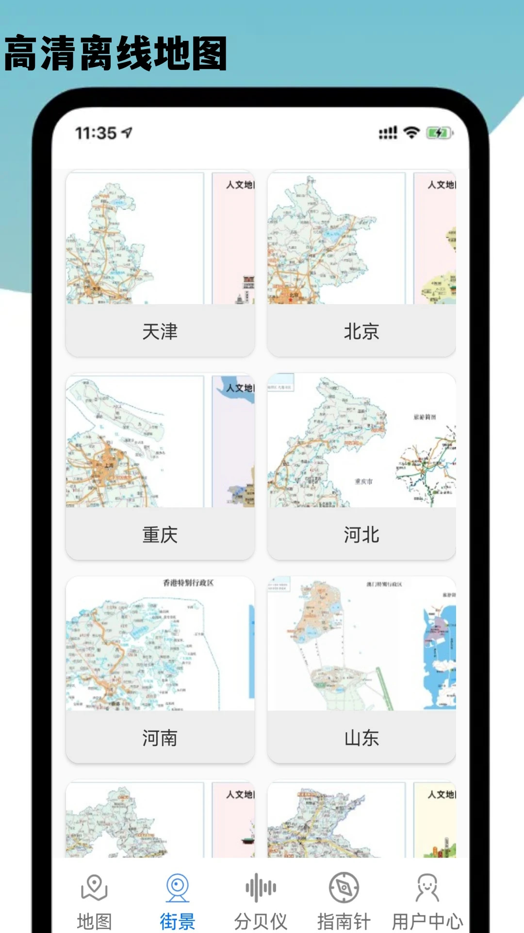 导航星地图v3.0.0截图2