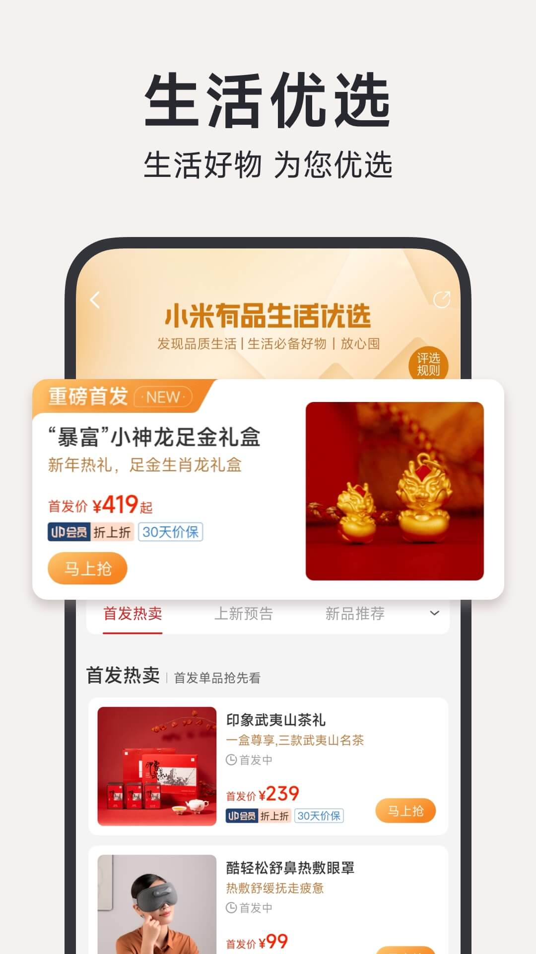 小米有品v5.22.0截图1