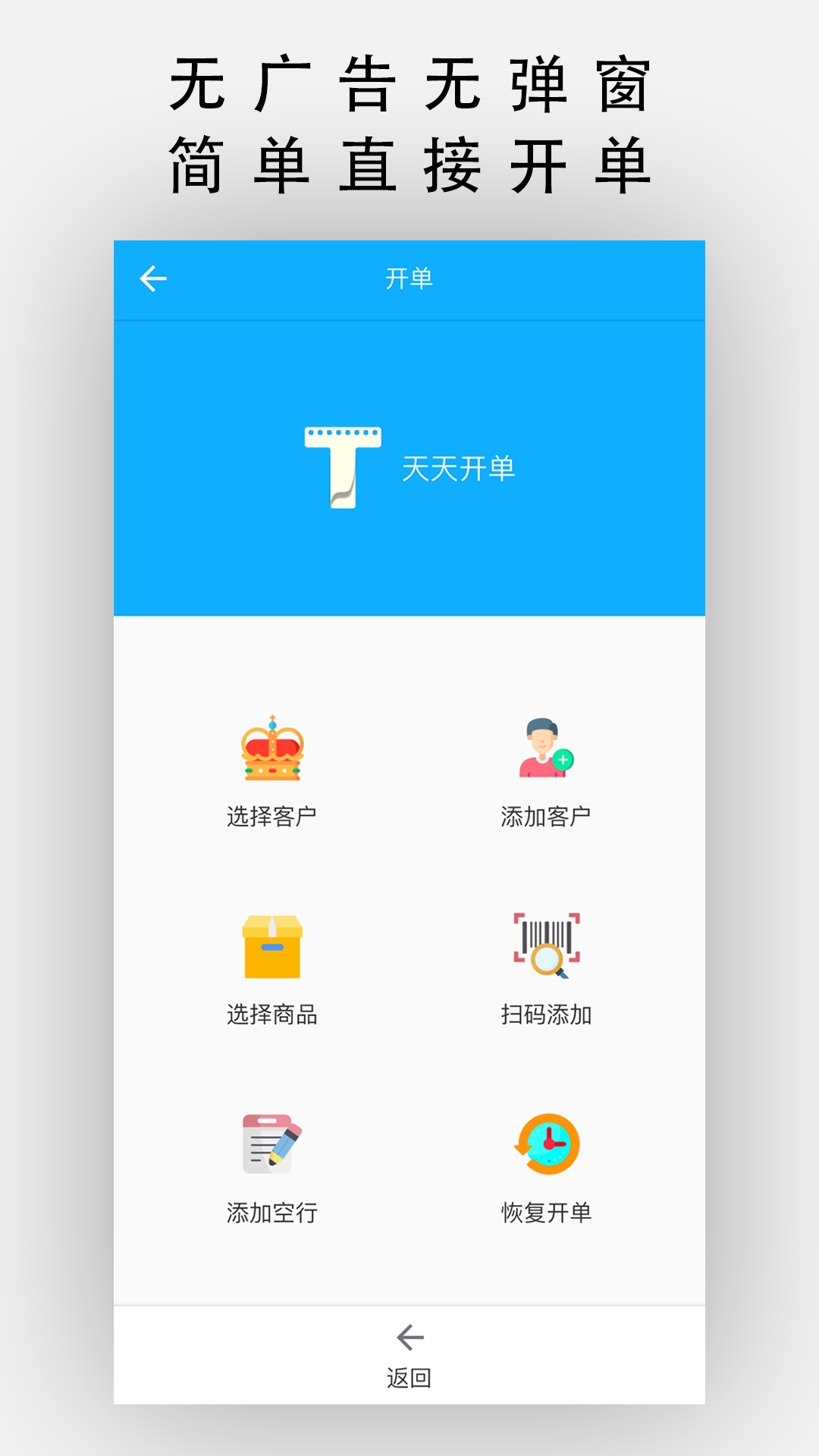 天天开单v5.6.8截图4