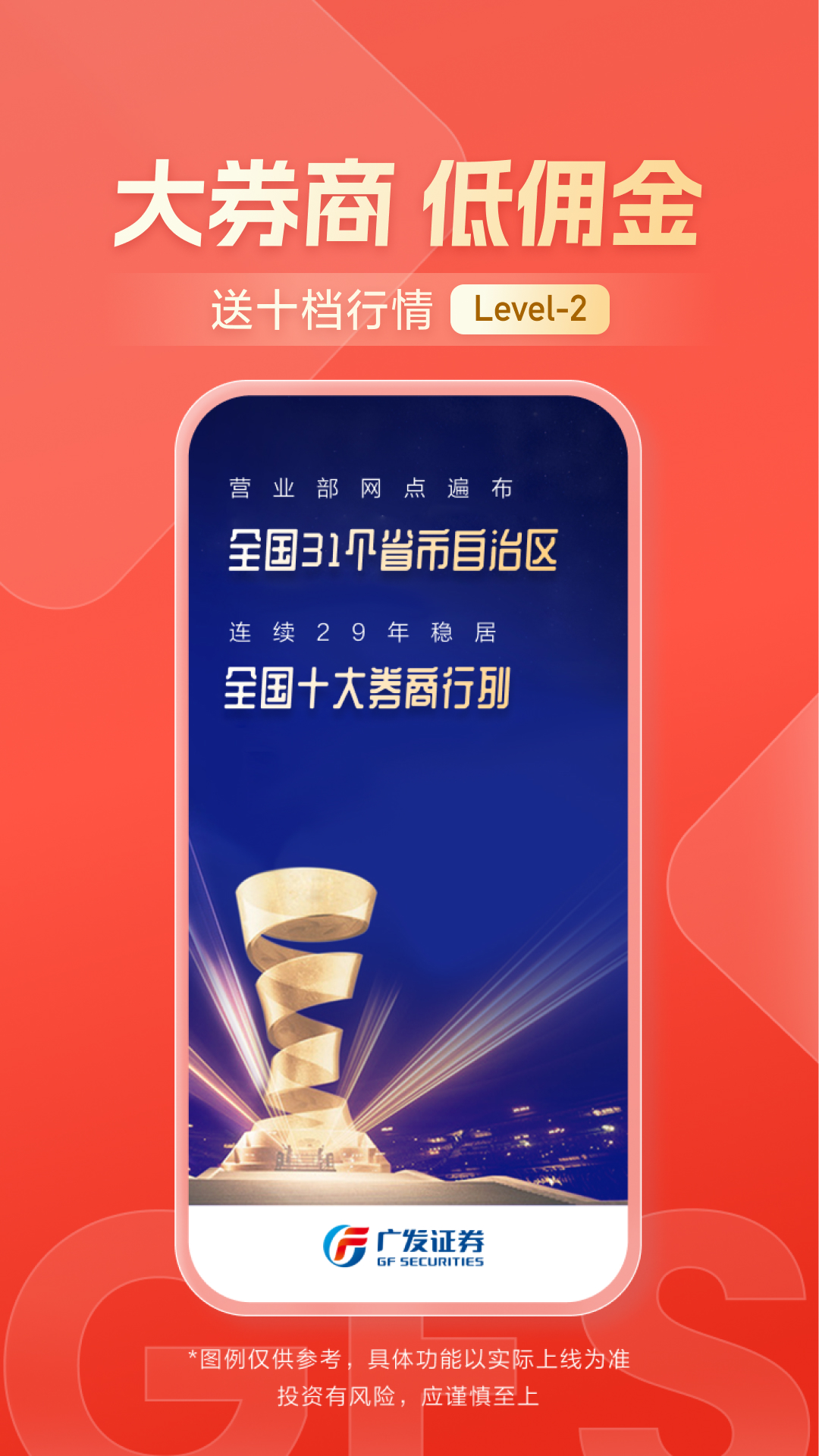 广发证券开户v3.9.63截图4