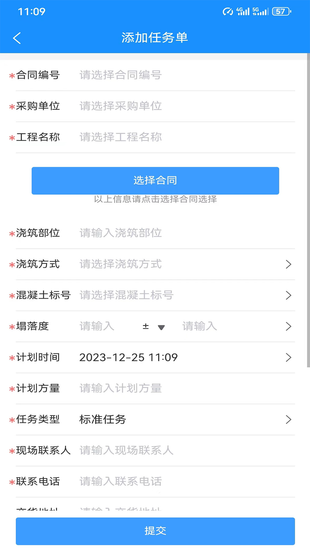 智砼工厂v3.1.1截图3