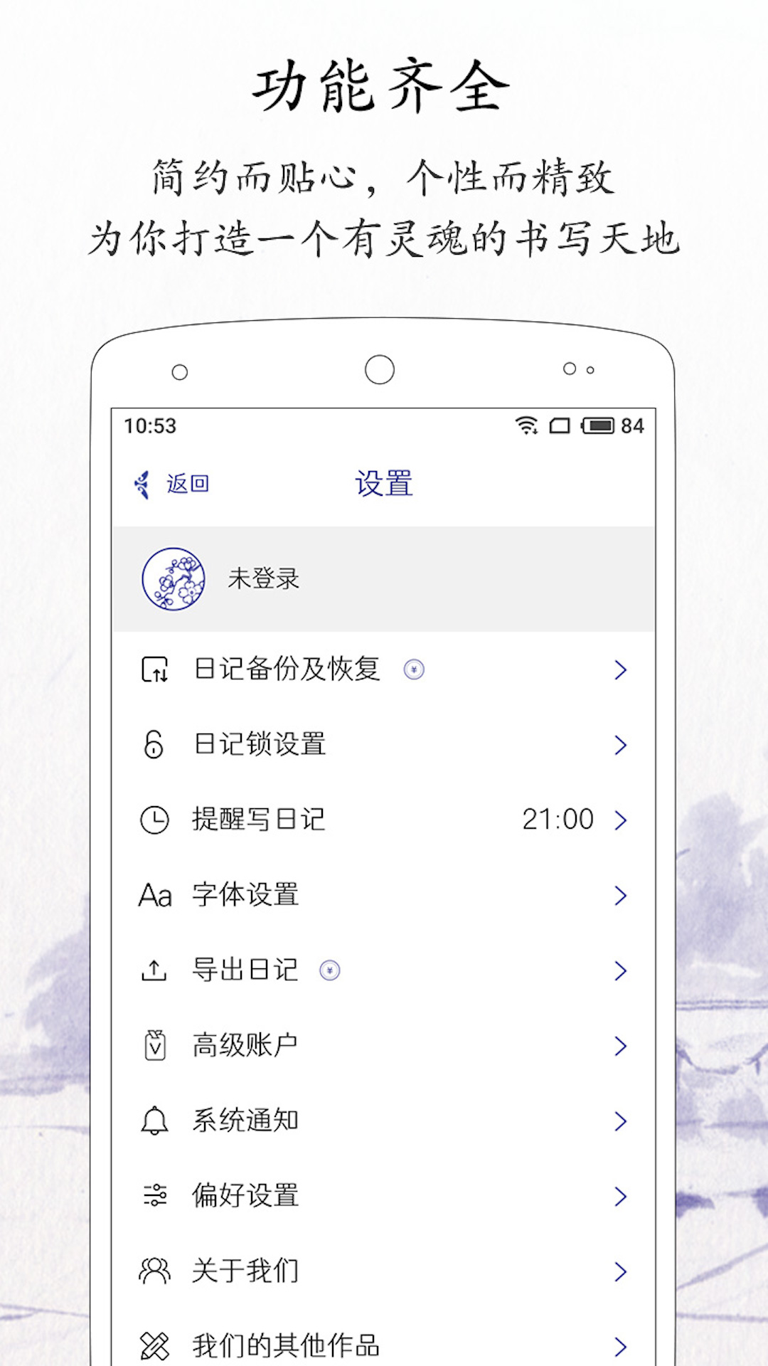 每日记v2.2.9截图3