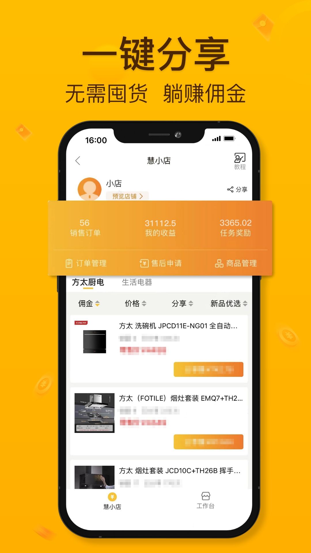 慧买卖vV3.0.2截图1