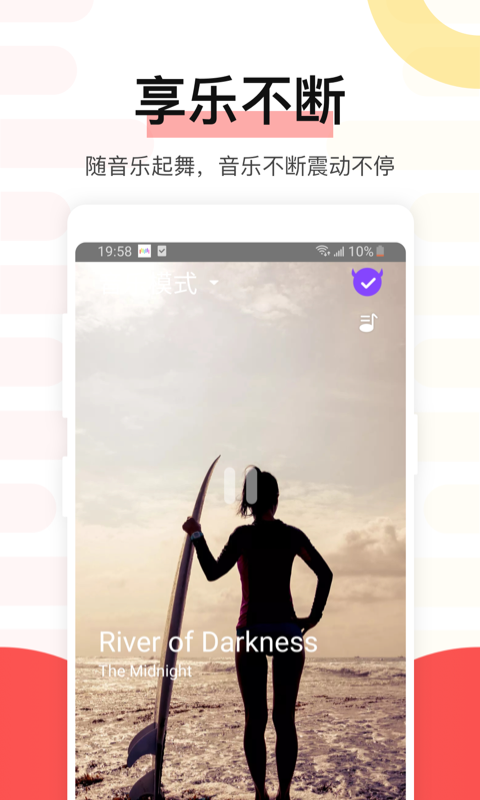 魅动vV4.2.2截图5