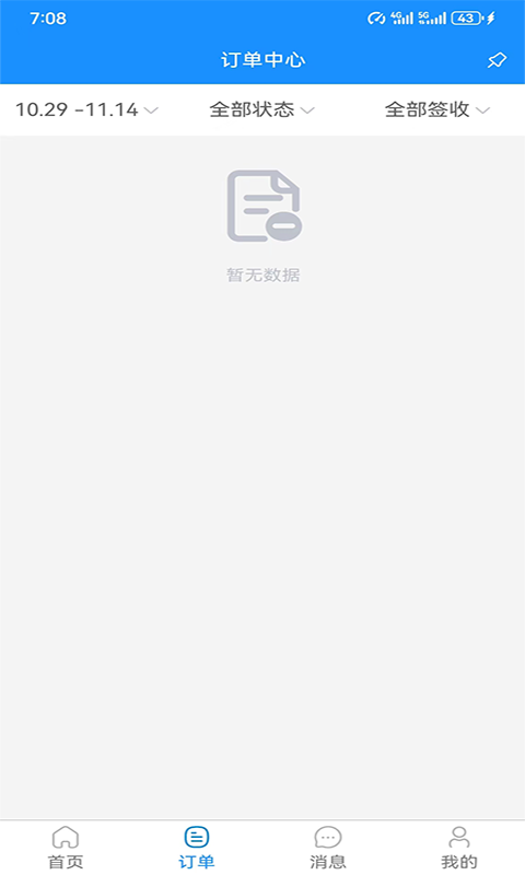 智砼司机v3.0.9截图2