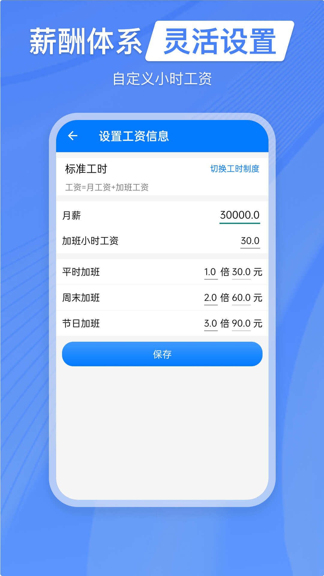 工时记工v2.0.2截图3