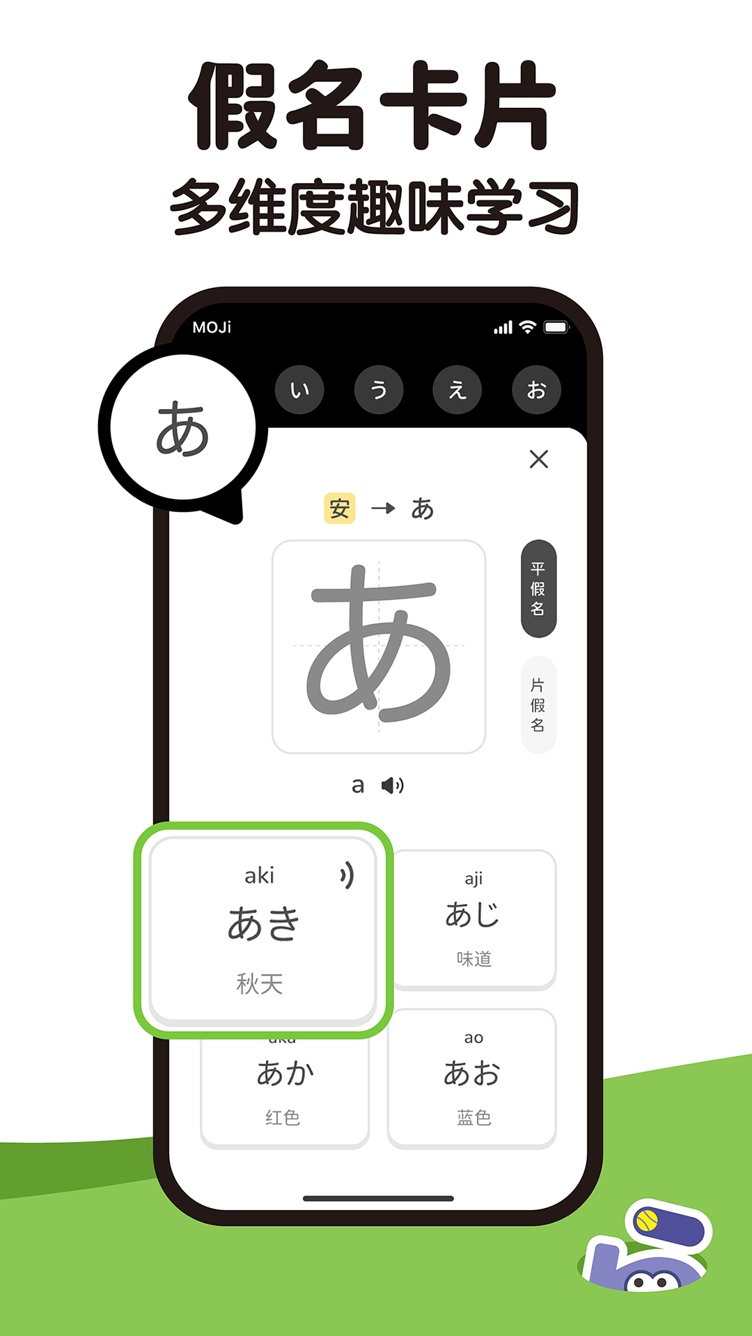 MOJiKana截图3