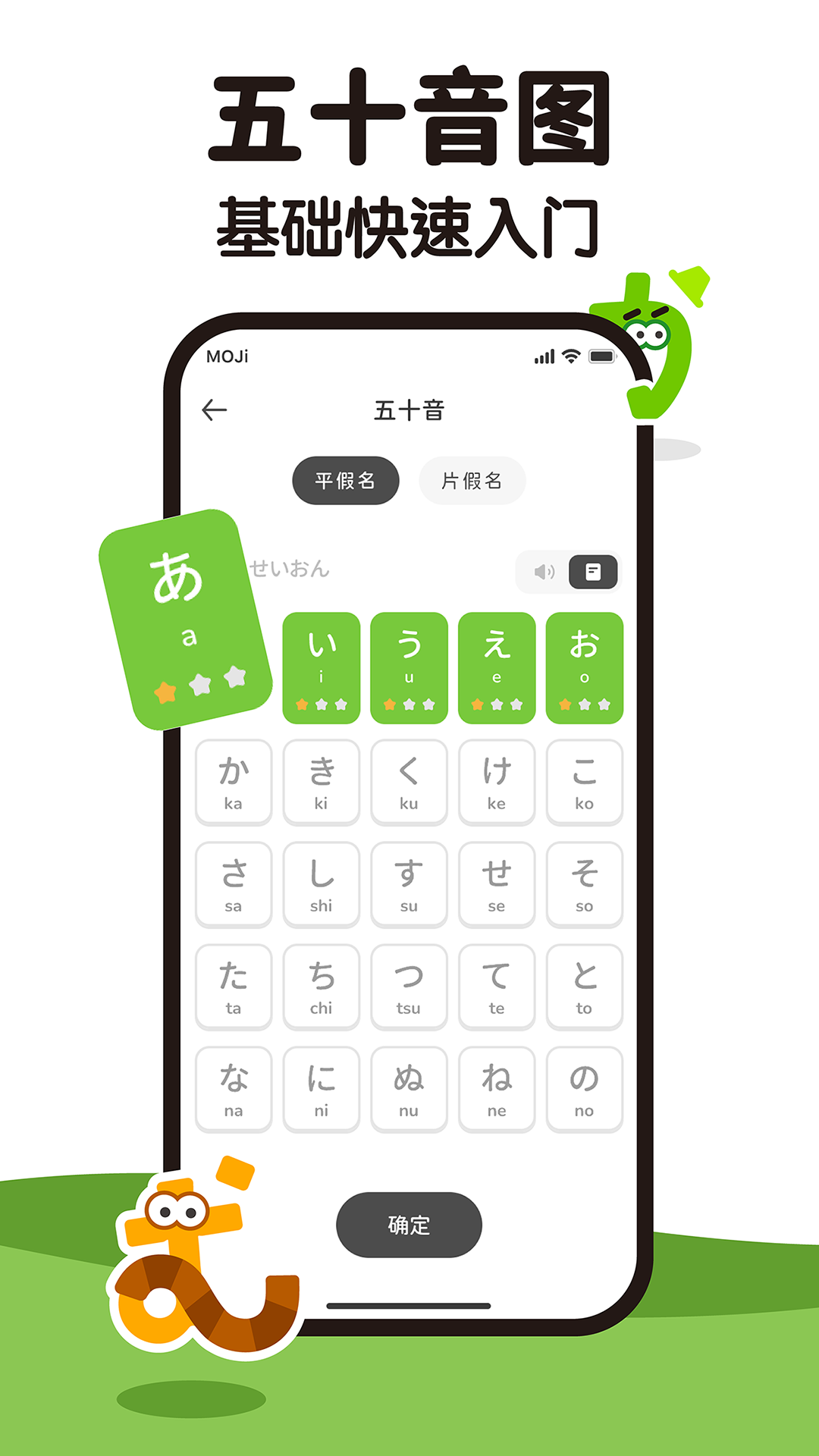 MOJiKana截图2