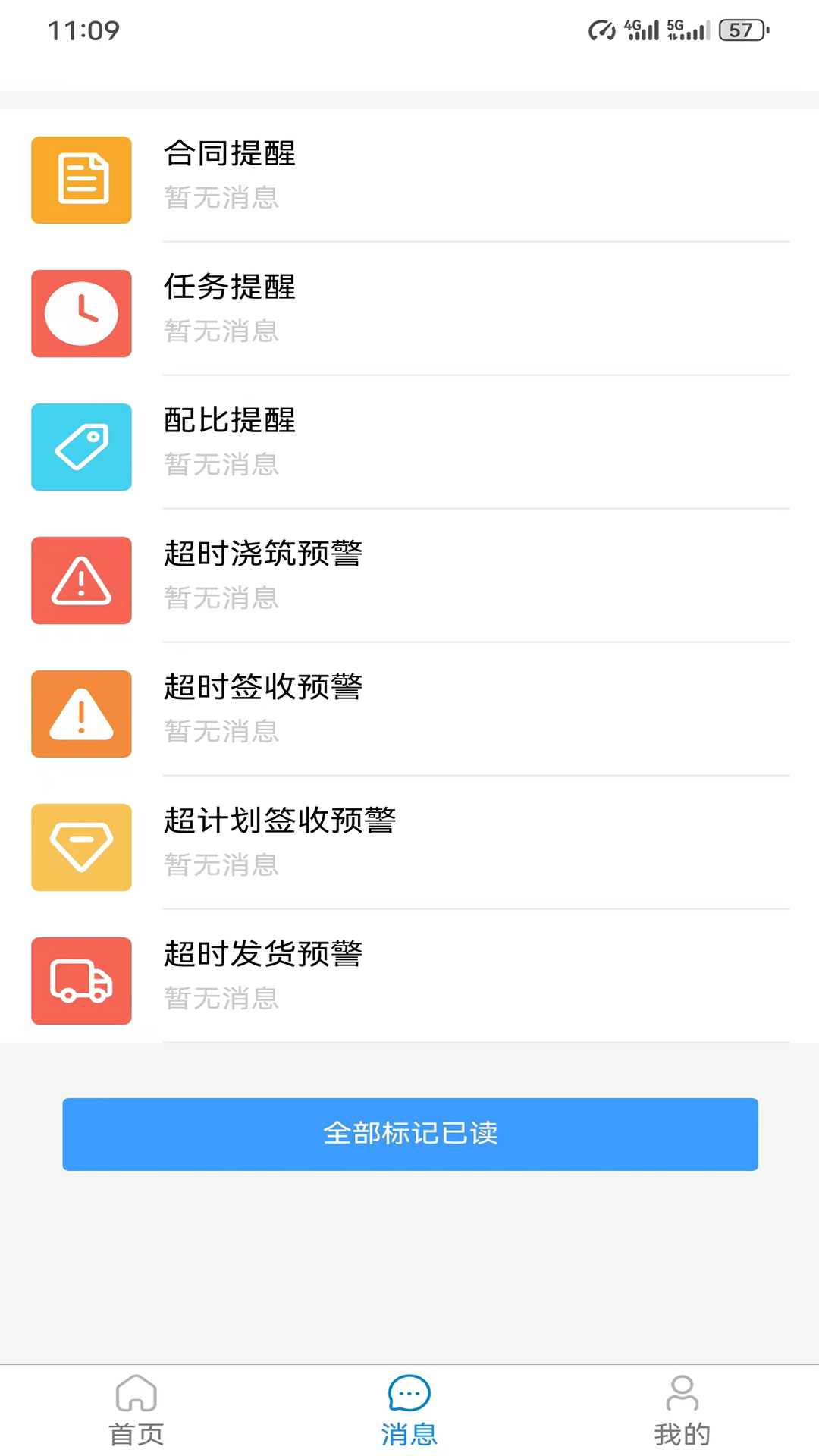 智砼工厂v3.1.1截图1