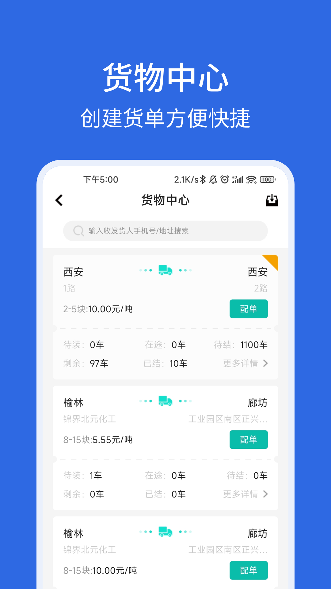 卡漠货主v5.1.1截图1